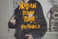 Specijalna projekcija - Živan pravi pank festival