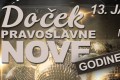 Renesansa - Doček Pravoslavne Nove godine