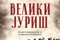 "U slavu 13. novembra 1918." - Predstavljanje romana Slobodana Vladušića