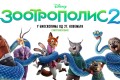 Animirani film: Zootropolis 2 3D (sinhronizovano na srpski)