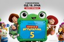 Animirani film: Priča o igračkama 5 (sinhronizovano na srpski) 3D