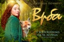Film: Devojčica po imenu Vrba