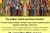 "Od dobrog korena još bolji izdanak" - humanitarni koncert Dečijeg hora SPC u Subotic