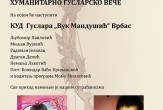 Humanitarno guslarsko veče
