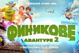 Animirani film: Finikove avanture 2 (sinhronizovano na srpski)
