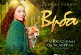 Film: Devojčica po imenu Vrba