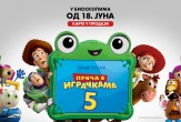 Animirani film: Priča o igračkama 5 (3D, sinhronizovano na srpski)