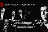 Veče ruske kulturne tradicije - Denis Sedov i sastav "Lad kvartet"