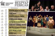 Repertoar Narodnog pozorišta za februar