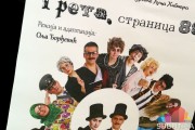 Nova premijera subotičkog Narodnog pozorišta - „Greta, stranica 89“