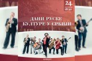 Koncert u sklopu obeležavanja Dana ruske kulture