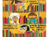 Kviz Gradske biblioteke:"Čitam i skitam"