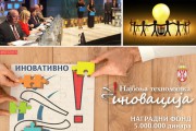 Prezentacija Takmičenja za najbolju tehnološku inovaciju u Srbiji u 2015. godini