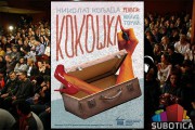 "Kokoška" - nova predstava Drame na srpskom jeziku