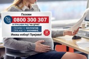 Besplatna linija za trudnice i porodilje kojima poslodavci uskraćuju prava