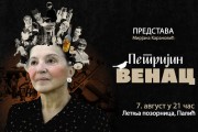 Predstava "Petrijin venac" 7. avgusta na Letnjoj pozornici