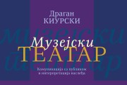 „Muzejski teatar“ – knjiga o novim načinima komunikacije muzeja sa publikom