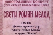 Humanitarni novogodišnji koncert hora "Sveti Roman Melod"