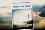 Pesničko veče - "Trilogija duše" Tatjane Dragičević Radičević u subotu u SKC-u