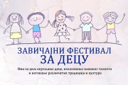 Zavičajni festival za decu večeras u Velikoj većnici