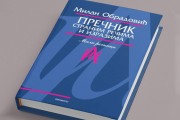 "Prečnik stranim rečima i izrazima" - za novi pogled na srpski jezik