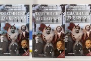 Tribina "Čudesni svet Dunđerskih" u četvrtak u SKC "Sveti Sava"