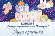 Humanitarni koncert božićnih pesama "Zvuci praznika"