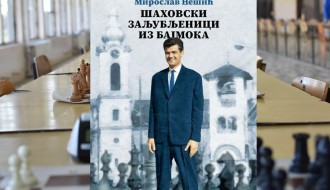 Memorijalni vikend šah turnir i promocija knjige "Šahovski zaljubljenici iz Bajmoka" - 20. aprila u Bajmoku