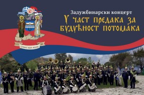 "U čast predaka za budućnost potomaka", u nedelju koncert Krfske filharmonije "Ljapades"