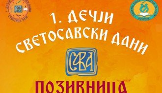 "Dečji svetosavski dani" od 27. do 30. januara