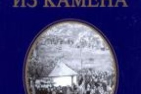 Promocija romana ‘Voda iz kamena “