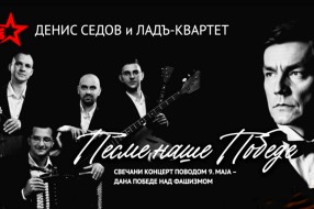 Veče ruske kulturne tradicije - Denis Sedov i sastav "Lad kvartet"