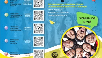 Drugi konkursni rok u Visokoj školi strukovnih studija za obrazovanje vaspitača i trenera