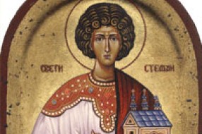 Sveti prvomučenik i arhiđakon Stefan