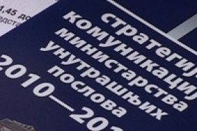 Održana javna rasprava o Nacrtu strategije komunikacije MUP-a