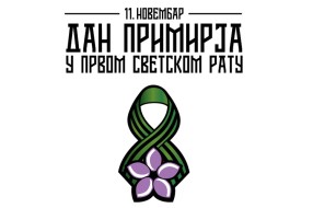 Unija žena SNS: Obeležje koje i podseća i opominje