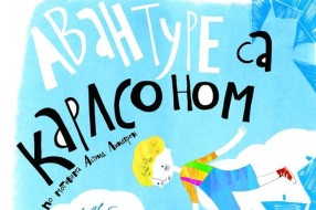 Predstava "Avanture sa Karlsonom" sutra u Dečjem pozorištu