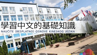 U toku prijave za novi ciklus besplatnih kurseva kineskog jezika na Ekonomskom fakultetu