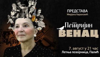 Predstava "Petrijin venac" 7. avgusta na Letnjoj pozornici