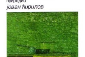 Kratke, kraće i najkraće drame na svetu