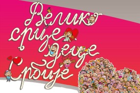 Radionice za decu "Veliko srce dece Srbije" u subotu u "Smart edu&ca" centru