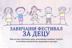 Zavičajni festival za decu večeras u Velikoj većnici