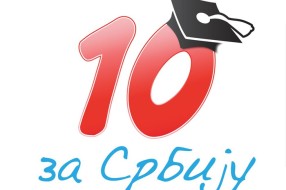 Desetka za Srbiju - akcija za izmenu Zakona o visokom obrazovanju