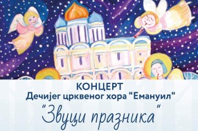 Humanitarni koncert božićnih pesama "Zvuci praznika"