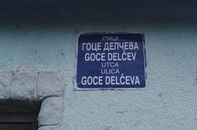 Asfaltiranje ulica Goce Delčeva i Hajduk Stanka