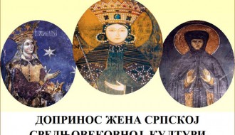 Predavanje: "Doprinos žena srpskoj srednjovekovnoj kulturi"