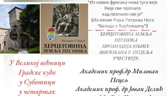 Promocija knjige "Hercegovina zemlja pesnika"