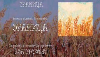 Промоција књиге: Ораница