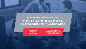 Predavanje: Predstavljanje programa podrške tehnološkim inovacijama