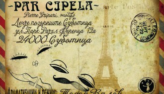 Predstava za decu: Par cipela